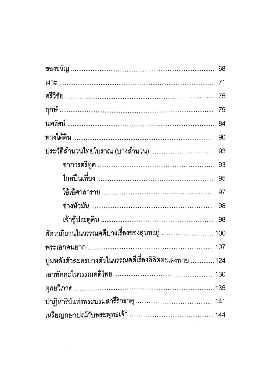 นานาความรู้ โดย พ.ศ.พัฒนา