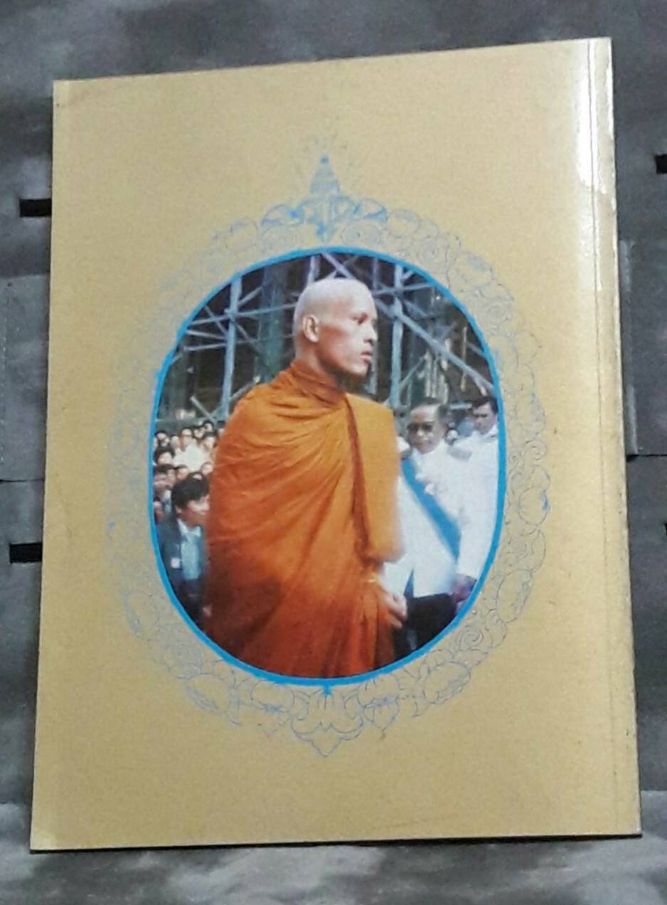 ประมวลพระบรมฉายาลักษณ์พระราชพิธีทรงผนวช "วชิรลงกรโณภิกขุ" รัชกาลที่ 10 (มือสอง)