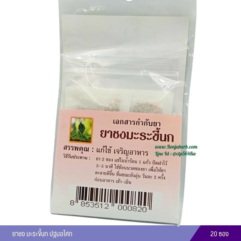 ยาชงมะระขี้นก ปฐมอโศก