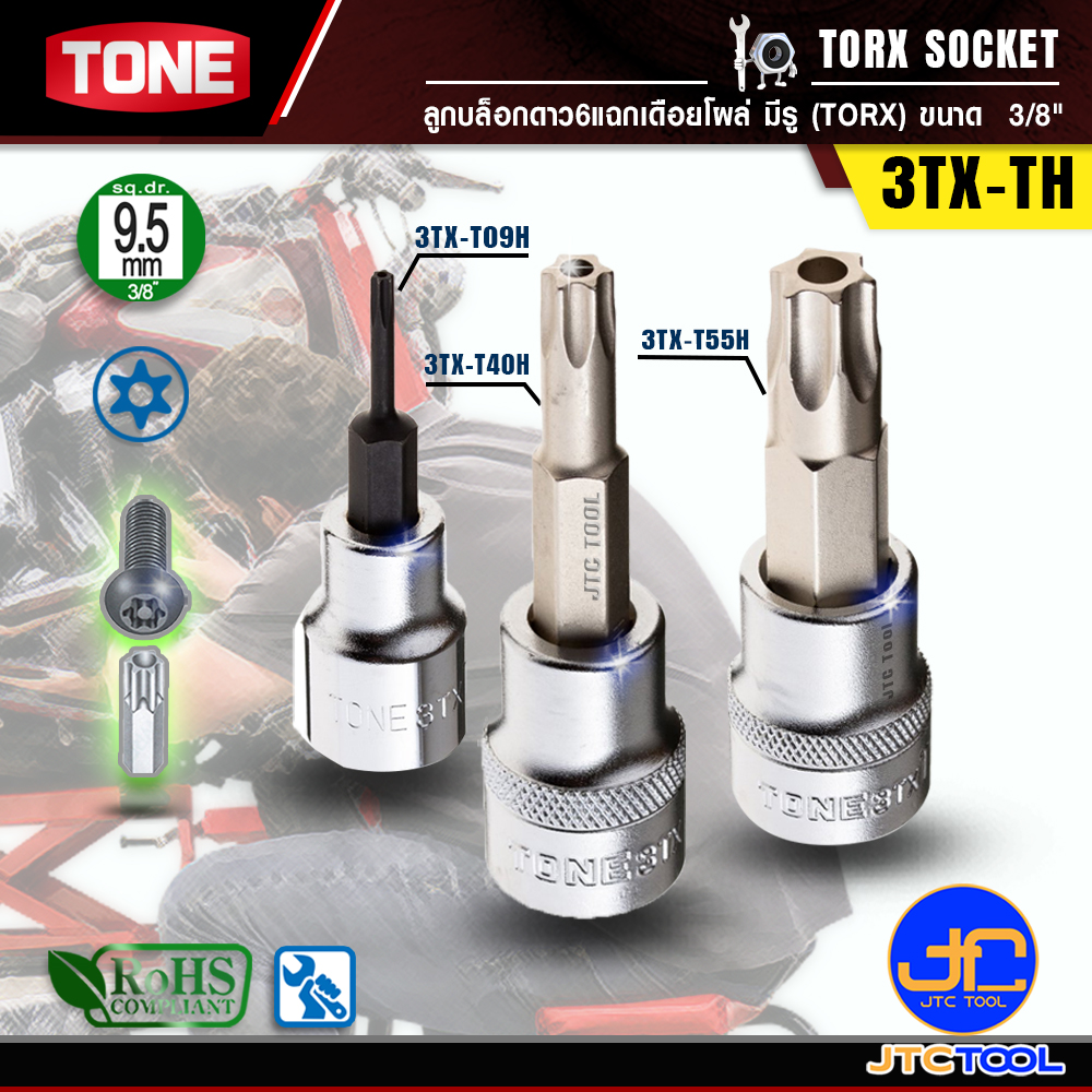TONE ลูกบล็อกดาว6แฉกเดือยโผล่มีรู(TORX) ขนาด 3/8" รุ่น 3TX-TH - TORX Socket 3/8" Model 3TX-TH