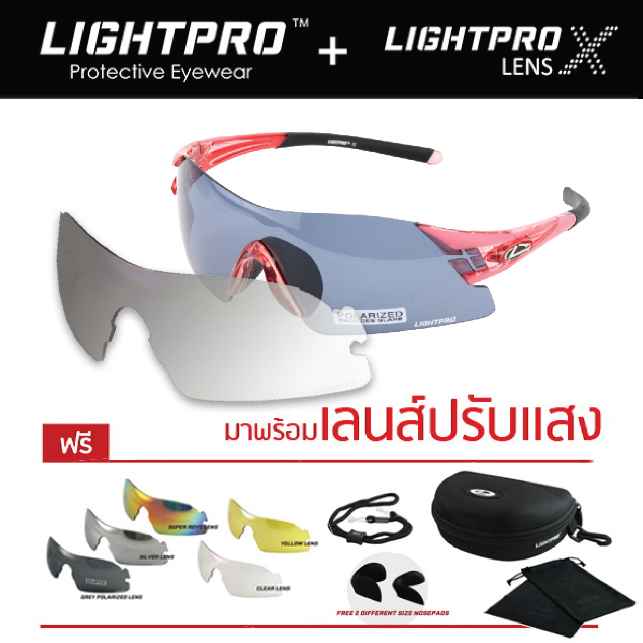 LIGHTPRO LP004 Pink + เลนส์ปรับแสงออโต้ X-lens