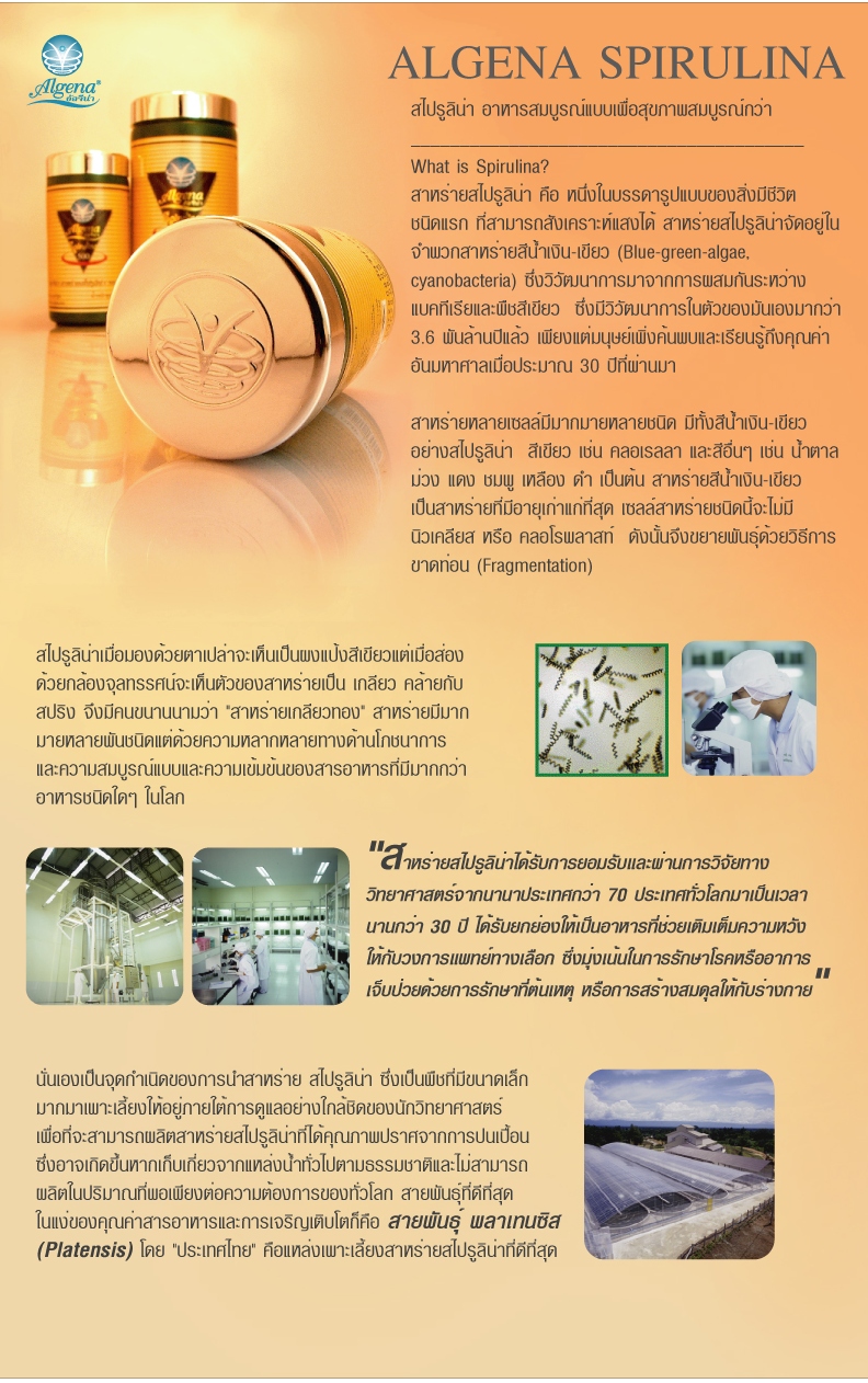 อัลจีน่า สาหร่ายสไปรูลิน่า สาหร่ายอัลจีน่า 500 มก. (300 แคปซูล)