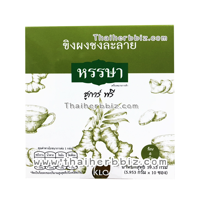 ขาวละออ ขิงผงพร้อมชง ชูการ์ฟรี ตราหรรษา (10ซอง/กล่อง)