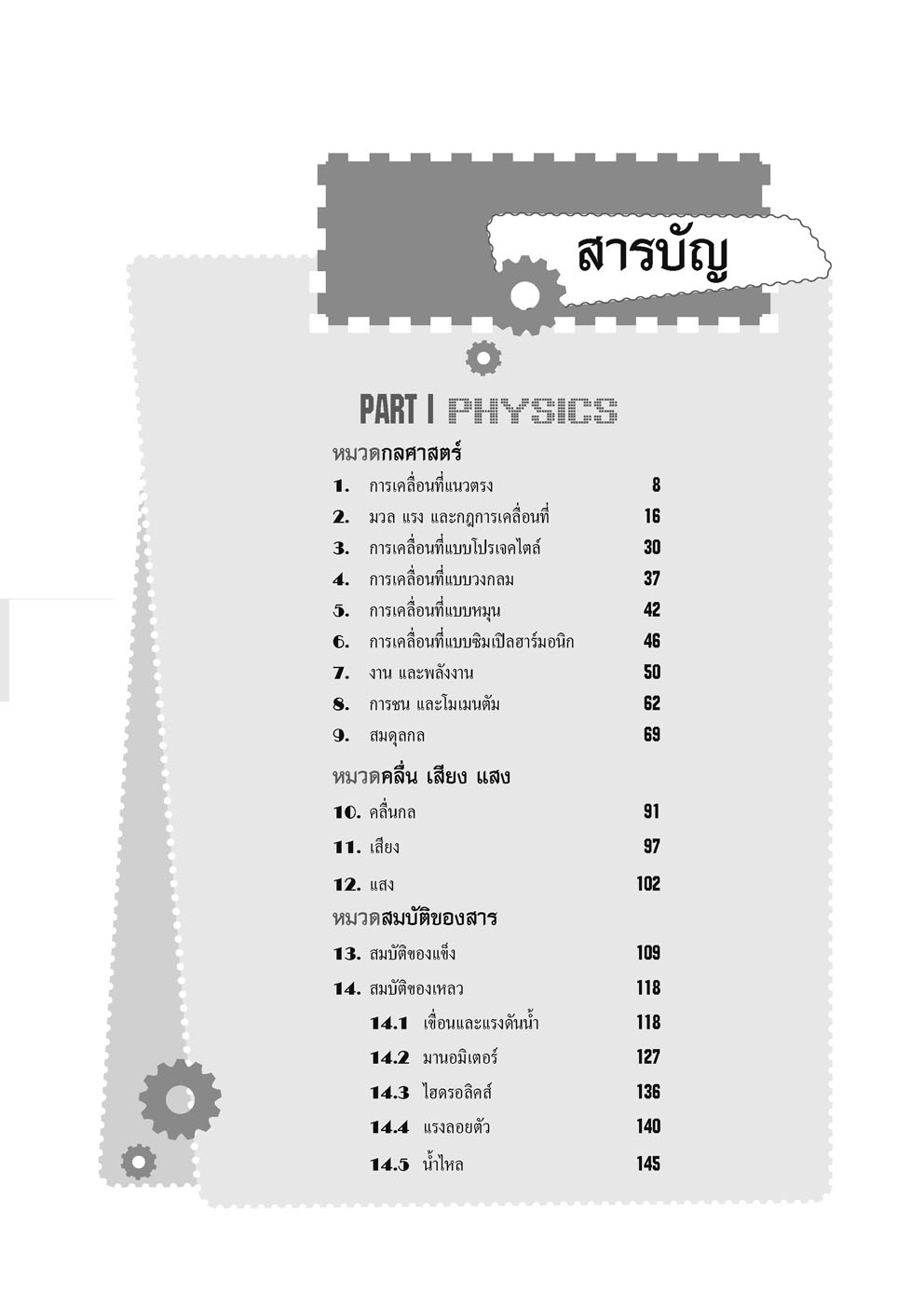 ชุด ติว PAT3 ความถนัดทางวิศวกรรมศาสตร์ (2 เล่ม) (ใช้เตรียมสอบ TPAT3 ได้)