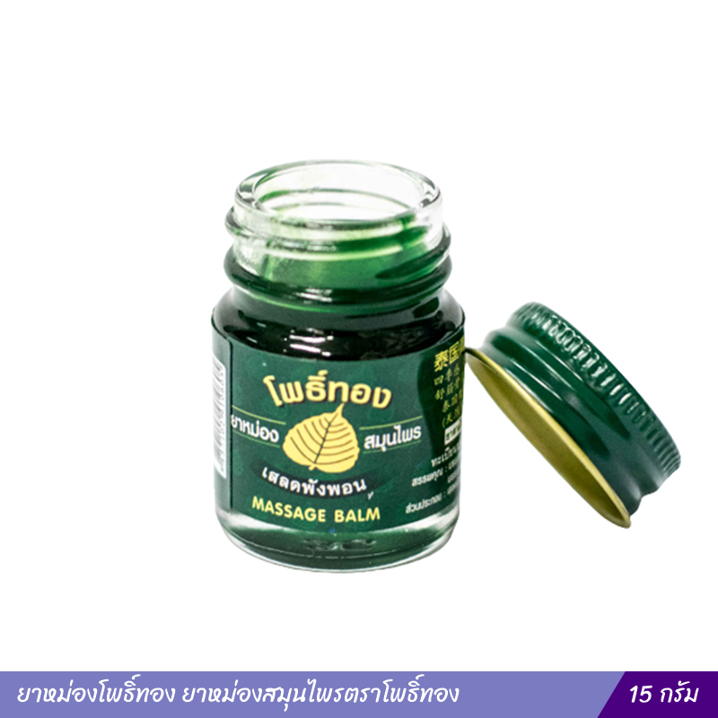 ยาหม่องโพธิ์ทอง ยาหม่องสมุนไพรตราโพธิ์ทอง (15 กรัม)