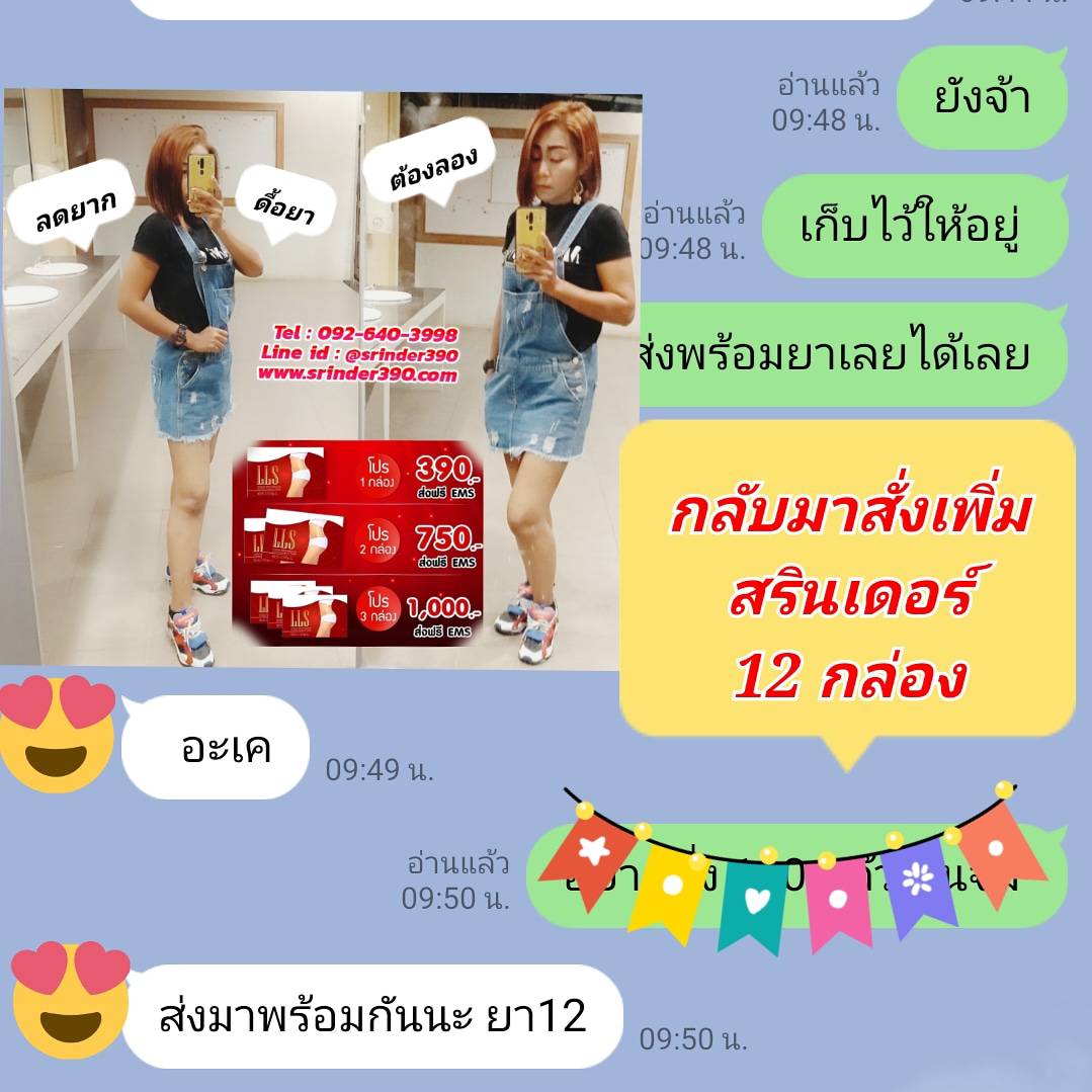 Srinder LLS อาหารเสริมลดน้ำหนัก สรินเดอร์ (1-6กล่อง)