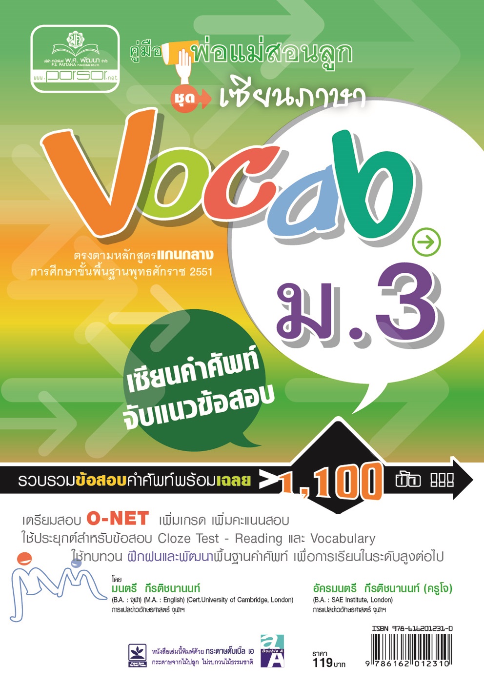 คู่มือพ่อแม่สอนลูก ชุดเซียนภาษา vocab ม.3 โดย พ.ศ.พัฒนา