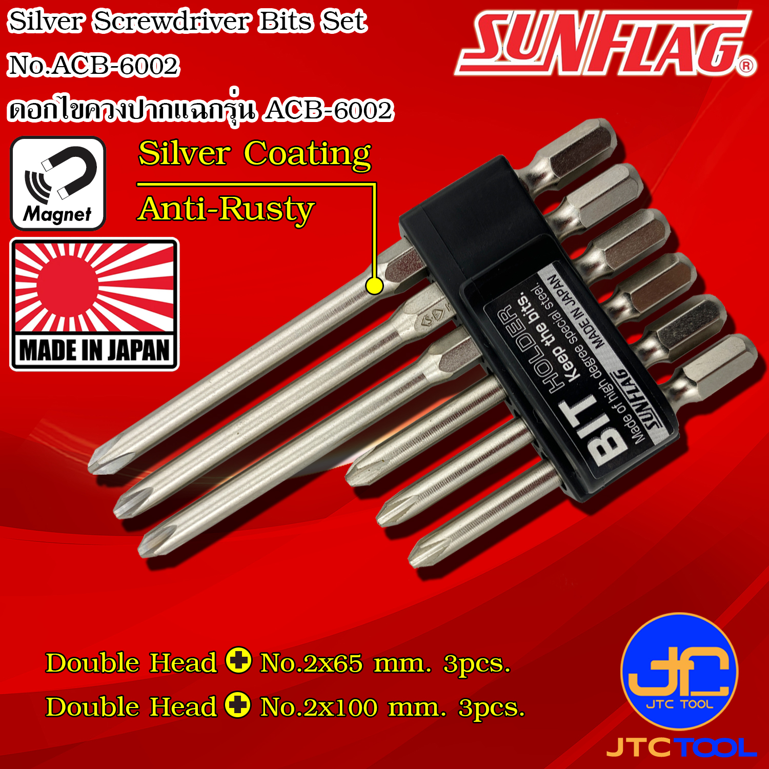 Sunflag ชุดดอกไขควงไฟฟ้าสีเงินกันสนิม 6ชิ้น รุ่น ACB-6002 - Electric Screwdriver Sliver Bits No.ACB-6002