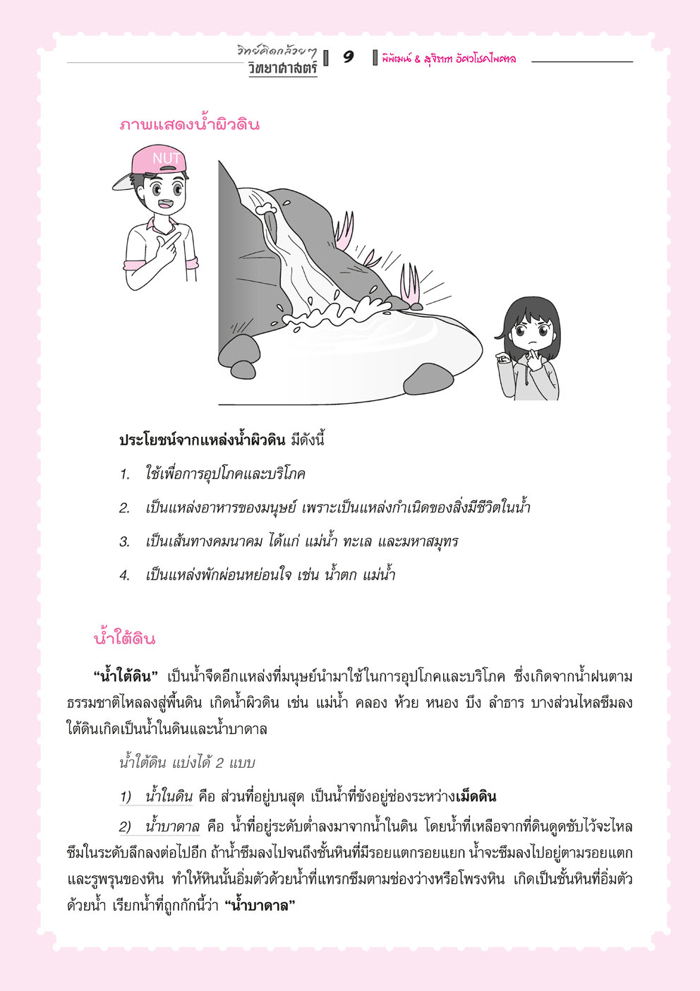 ชุดกล้วยๆ คณิตและวิทย์ ป.5 (4 เล่ม)
