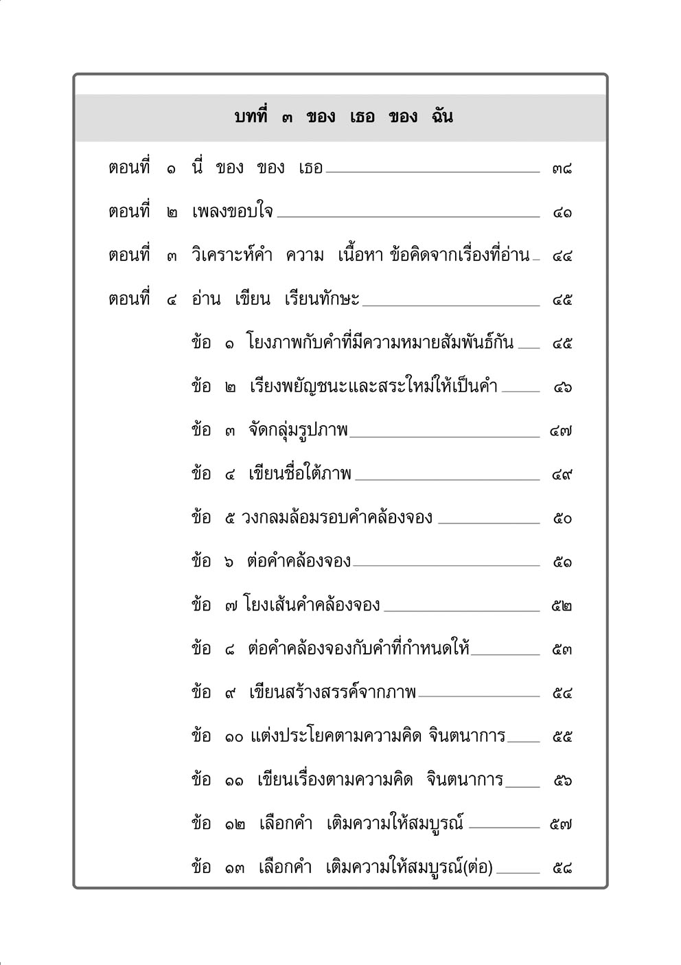 แบบฝึกหัดเสริม ภาษาไทย ป.1 เล่ม 1 วรรณคดีลำนำ โดย พ.ศ.พัฒนา