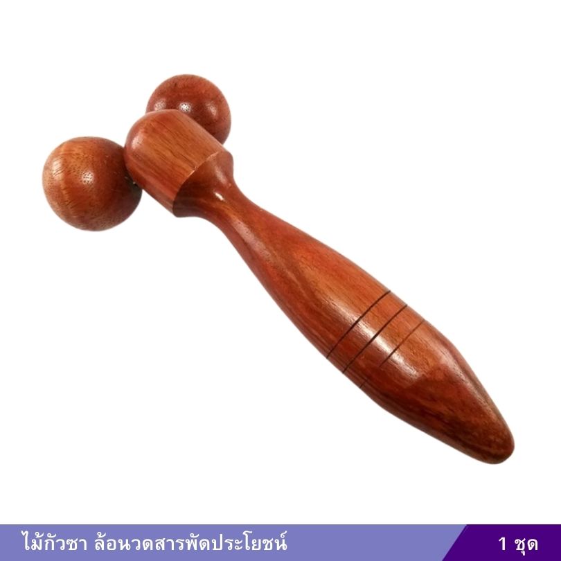 ไม้กัวซา ล้อนวดสารพัดประโยชน์