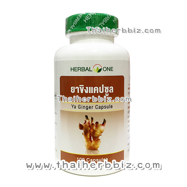 ยาขิงแคปซูล อ้วยอันโอสถ เฮอร์บัลวัน Herbal One