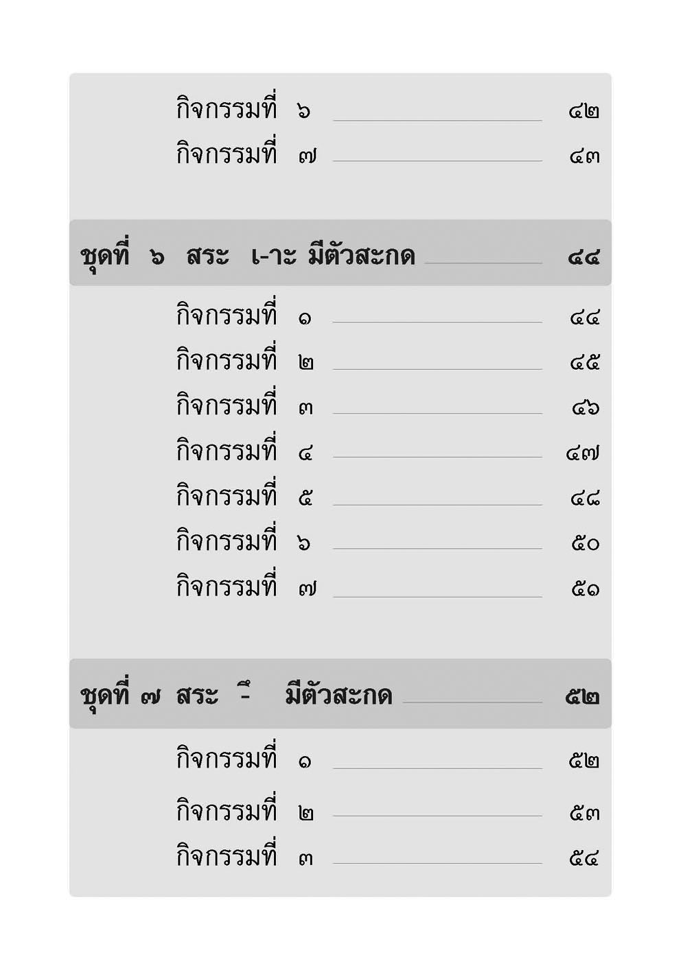 เขียนคล่อง เขียนเร็วภาษาไทย ป.2 เล่ม 2 โดย พ.ศ.พัฒนา
