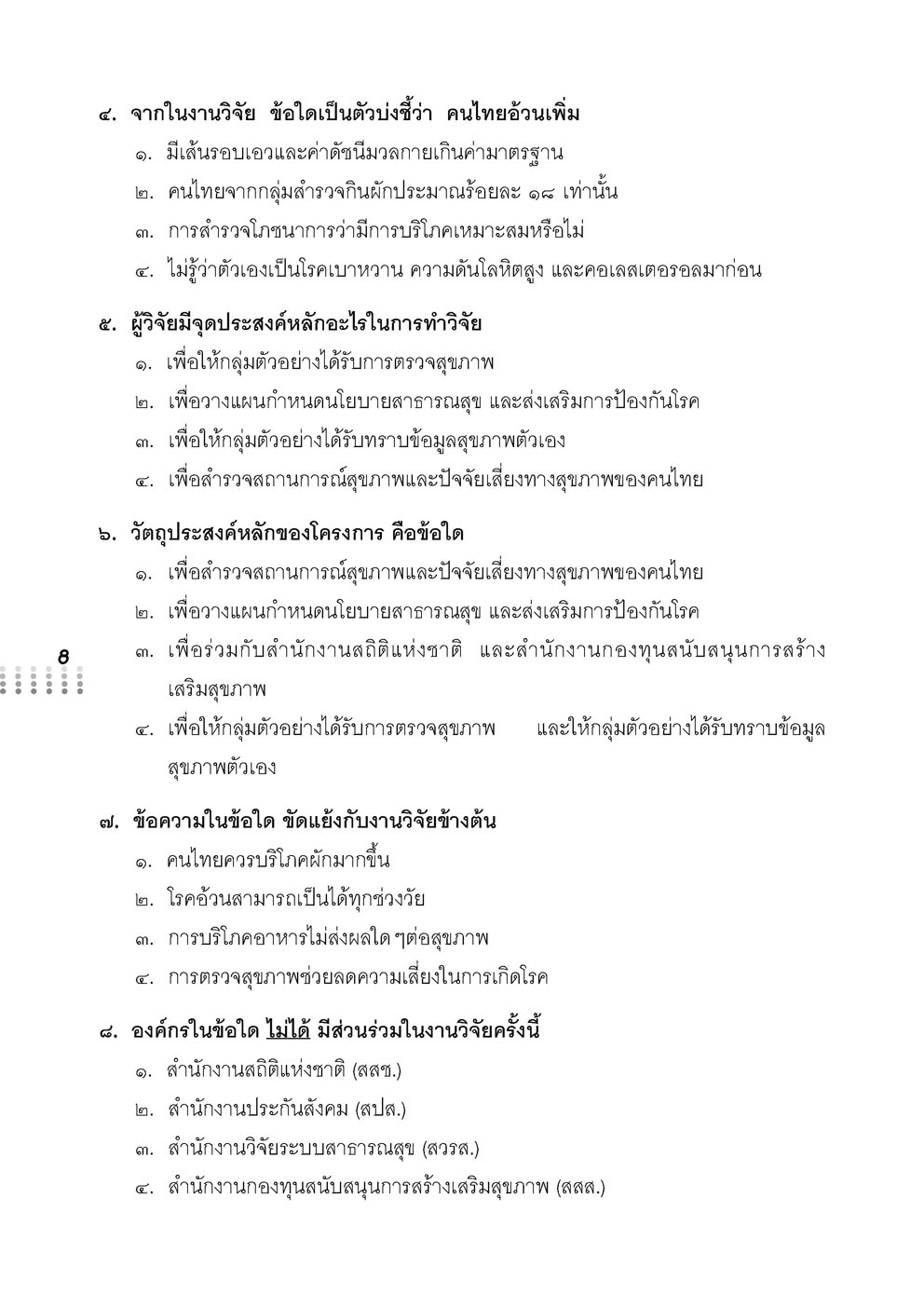 แนวข้อสอบ O-Net ม.3 (ครบ 5 วิชา)