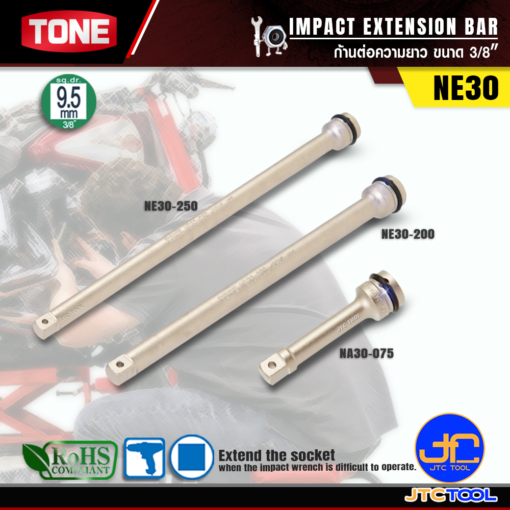 TONE ก้านต่อบล็อกลม รุ่น NE30 - IMPACT EXTENSION BAR SERIES NE30