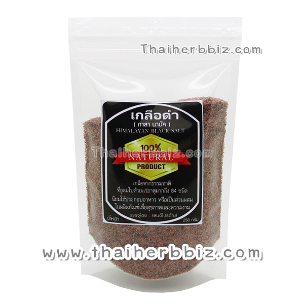 เกลือดำ (กาลา นามัค) ชนิดป่นหยาบ HIMALAYAN BLACK SALT 250 กรัม (แสนดีโปรดักส์)