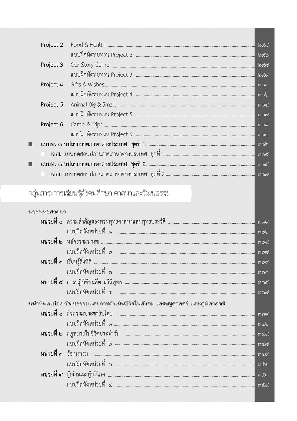 สรุป-เฉลย-เก็ง เตรียมสอบ ป.6 O-NET และสอบเข้าม.1 (ปรับปรุงเพิ่มเฉลยอธิบาย) ทุกวิชา โดย พ.ศ.พัฒนา