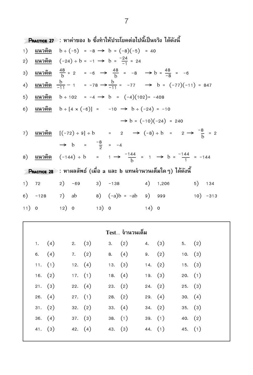 เก่ง คณิตศาสตร์ พื้นฐาน ม.1 เล่ม 1 (หลักสูตรใหม่) ปรับปรุงเพิ่มข้อสอบแข่งขัน โดย พ.ศ.พัฒนา