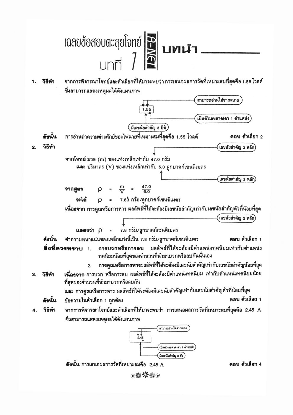 ตะลุยโจทย์ ฟิสิกส์ PAT 2 โดย พ.ศ.พัฒนา