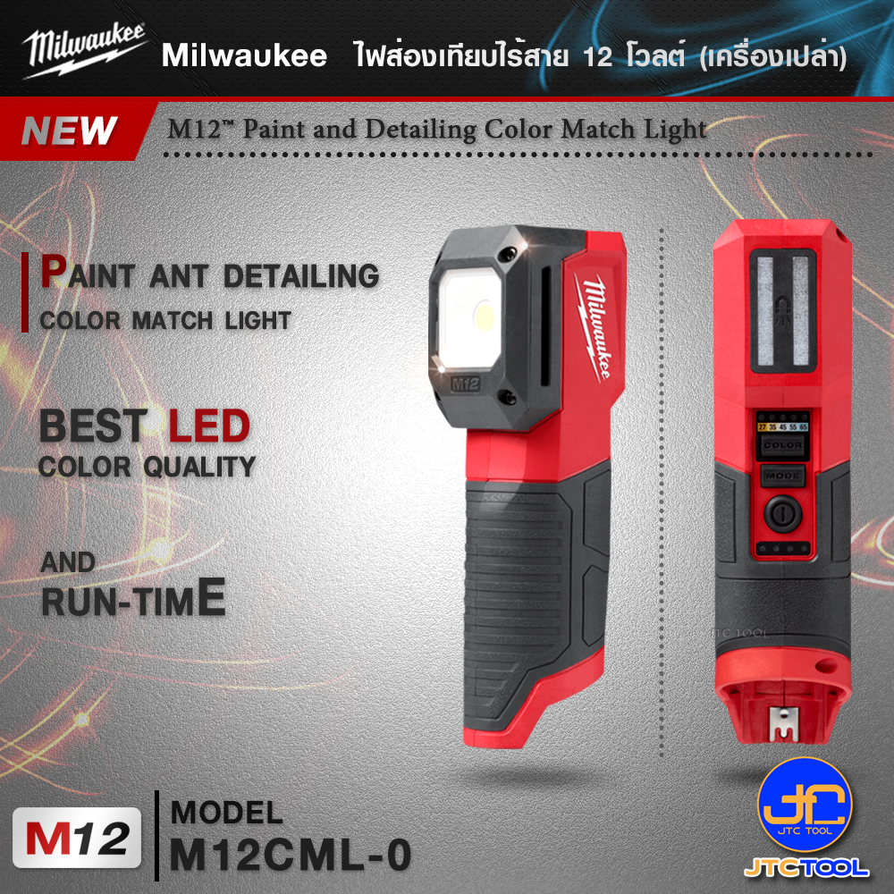 Milwaukee ไฟส่องเทียบไร้สาย 12 โวลต์ รุ่น M12 CML-0(เครื่องเปล่า) - M12 Paint and Detailing Color Match Light(Tool Only)