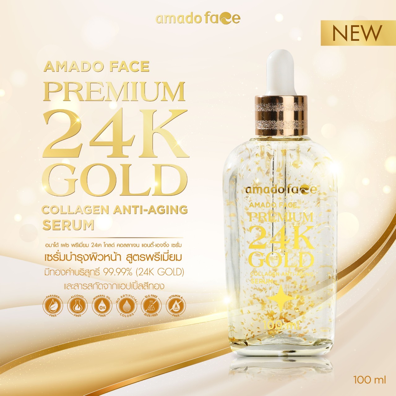 อมาโด้ เฟซ พรีเมี่ยม 24เค โกลด์ เซรั่ม รีวิว