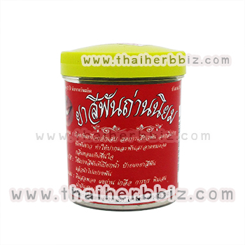 ยาสีฟันถ่านนิยม (50 กรัม)