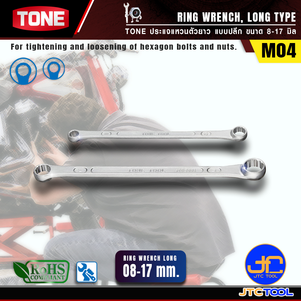 TONE ประแจแหวนแบบปลีก ขนาด 8-17 มิล รุ่น M04 - Ring Wrench Individual Size Long Type Model M04