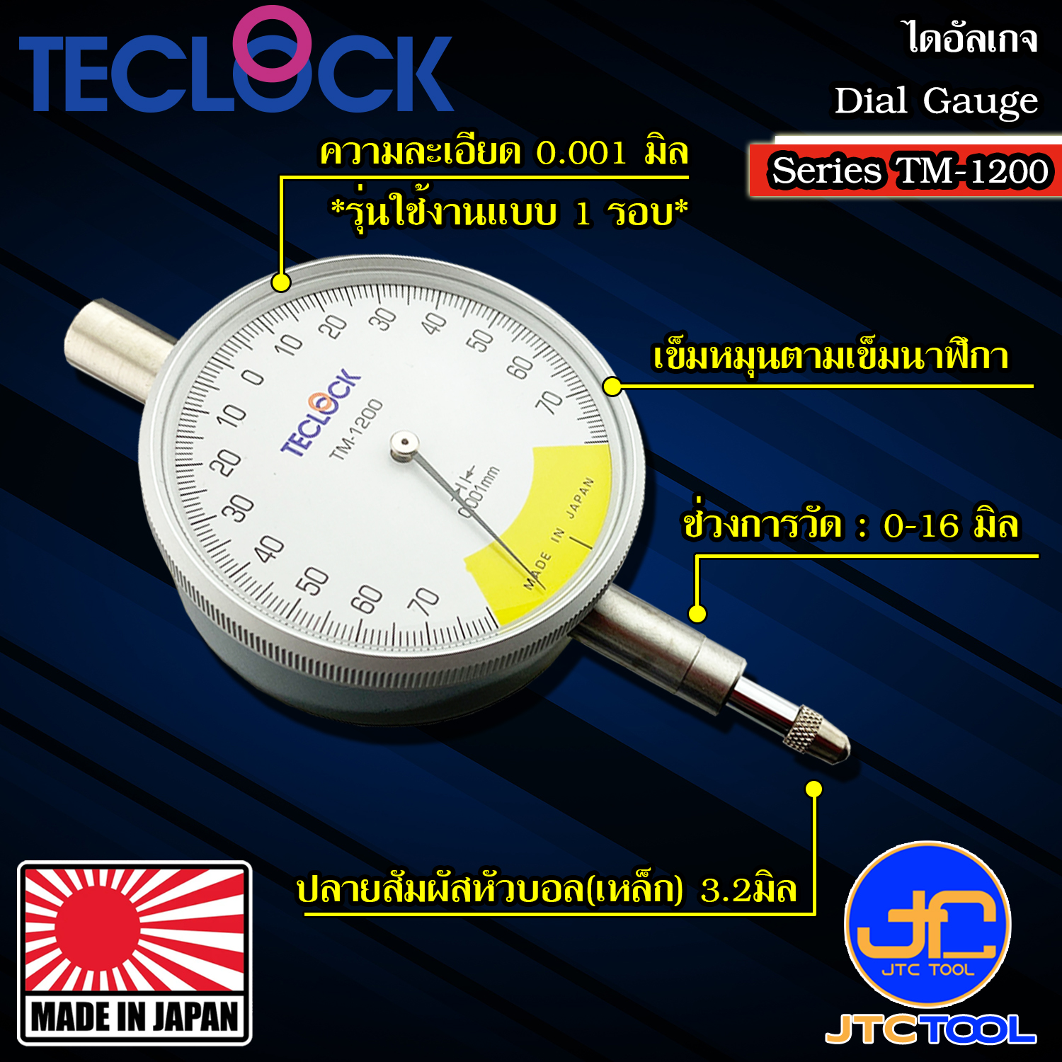 Teclock ไดอัลเกจรอบเดียวความละเอียด 0.001มิล ขนาด 0.16มิล รุ่น TM-1200 - One Revolution Dial Indicator Graduation 0.001mm. Range 0.16mm. No.TM-1200