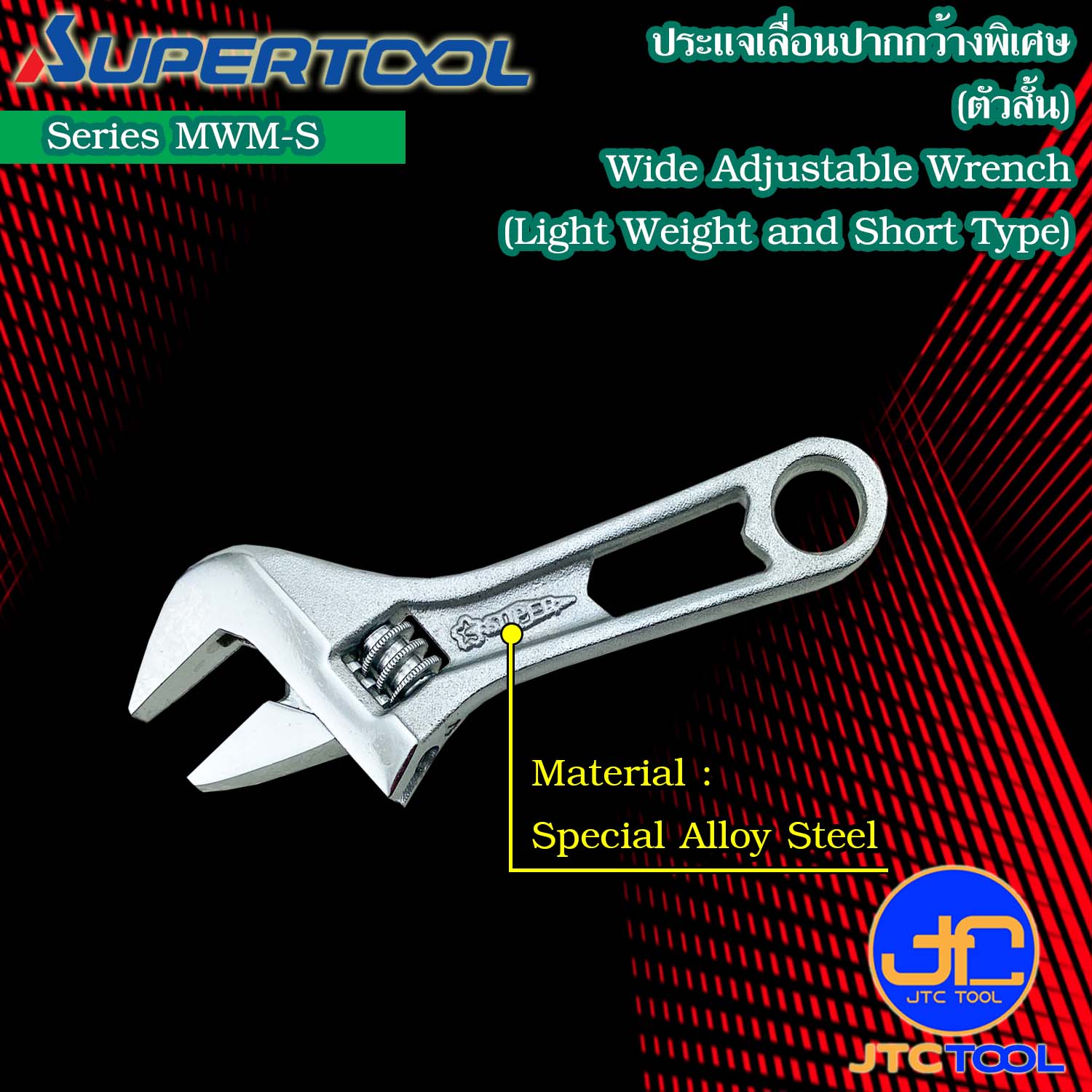 Supertool ประแจเลื่อนปากกว้างตัวสั้นน้ำหนักเบา MWM-S - Short Wide Adjustable Angle Wrench (Light Weight and Thin Type) Series MWM-S