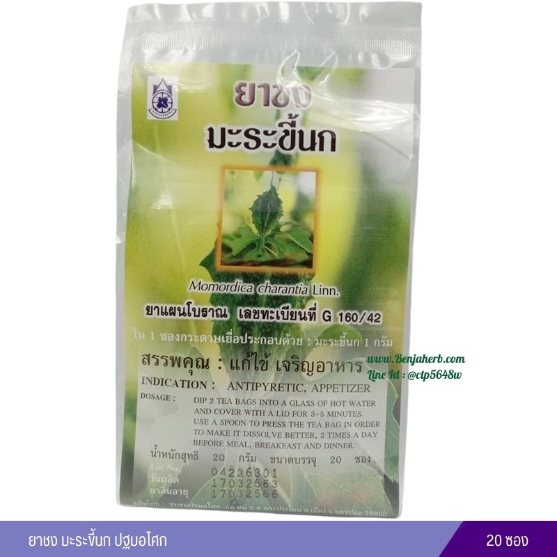 ยาชงมะระขี้นก ปฐมอโศก