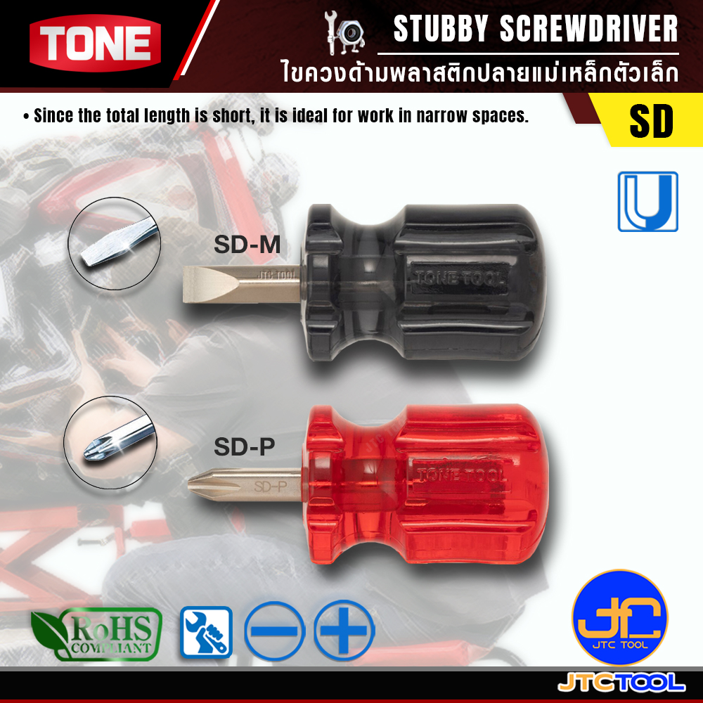 TONE ไขควงด้ามพลาสติกปลายแม่เหล็กตัวเล็ก รุ่น SD - Stubby Screwdriver Model SD