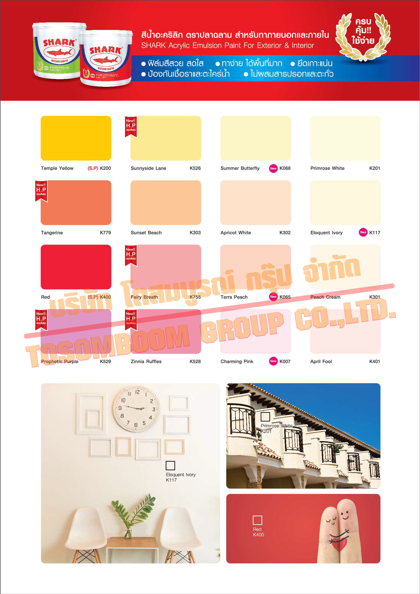 SHARK Matt Interior Emulsion Paint ปลาฉลาม สีน้ำอะคริลิกชนิดด้าน สำหรับภายใน 18 L.