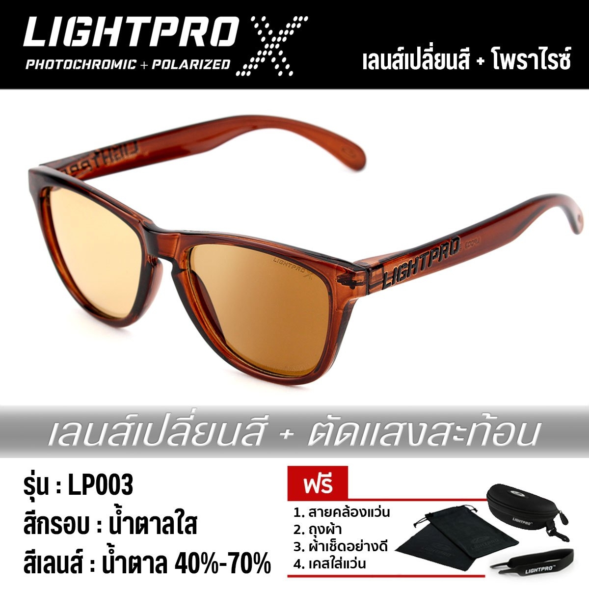 LIGHTPRO LP003 Brown