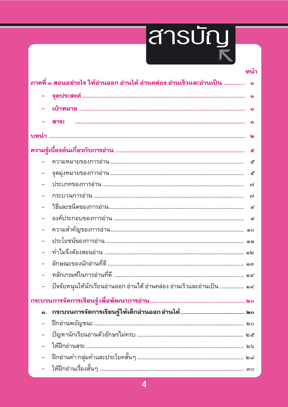 สอนอย่างไร ให้เด็กอ่านออก เขียนได้