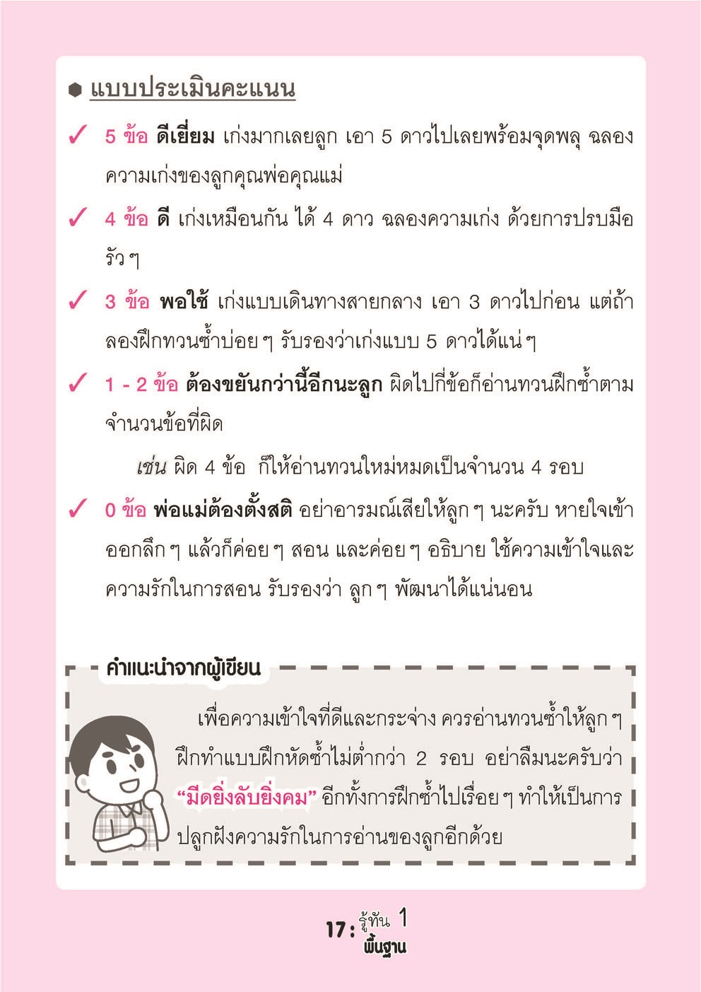 รู้ทัน 1 สอบเข้าสาธิต ป.1 ฉบับพื้นฐาน