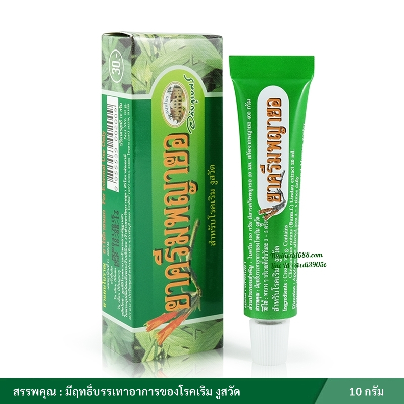 ยาครีมพญายอ อภัยภูเบศร