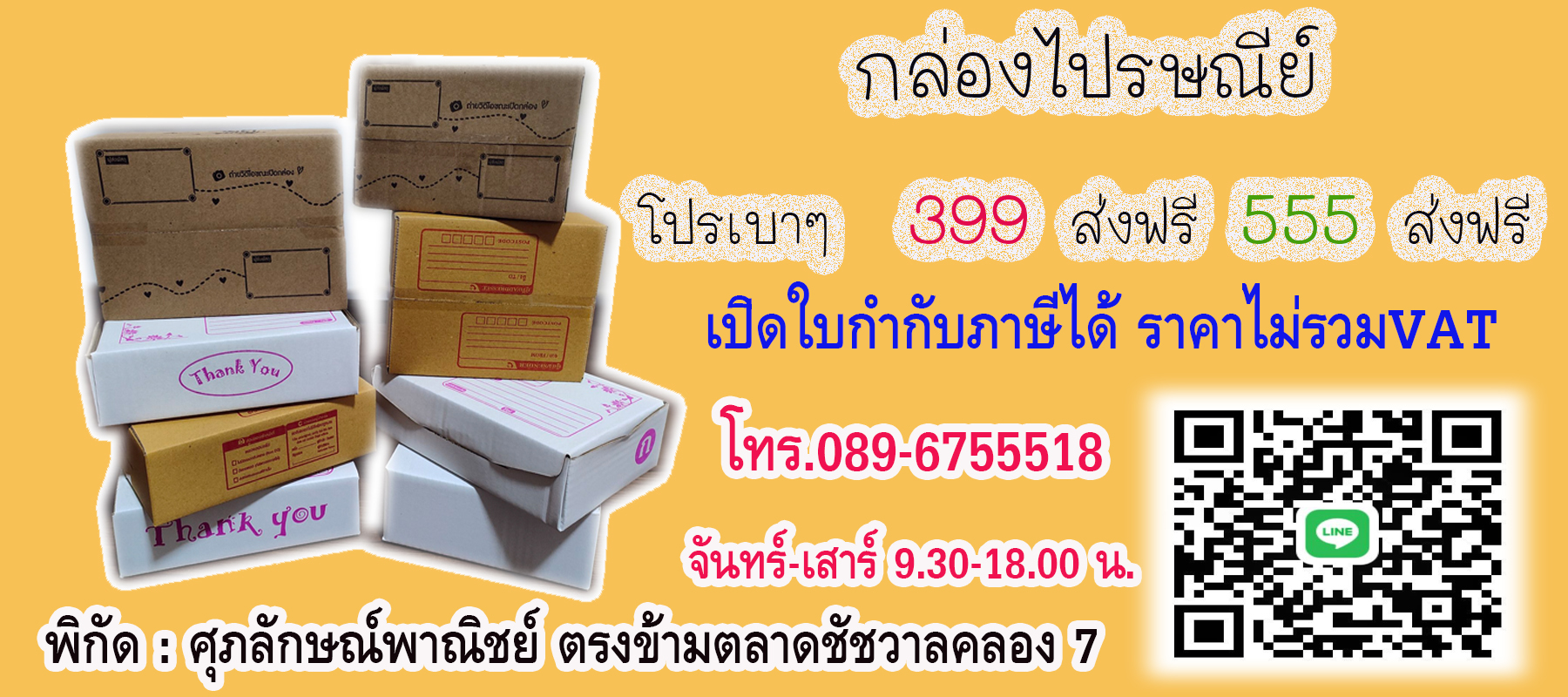 บ๊อกซ์ดีดี เอ็กซเพรส