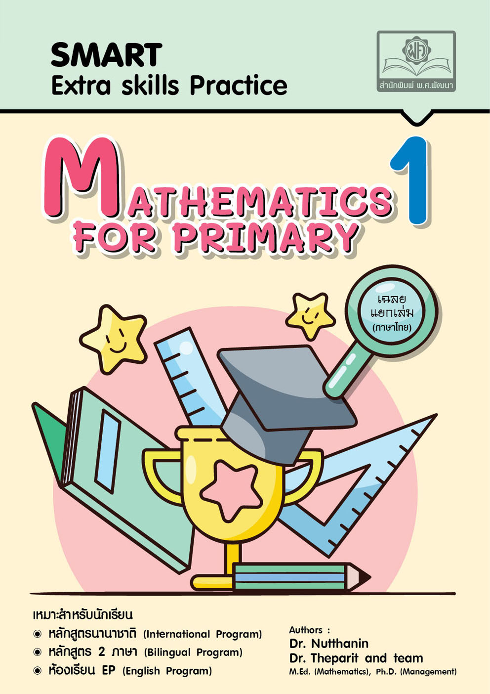 SMART MATHEMATICS For Primary 1