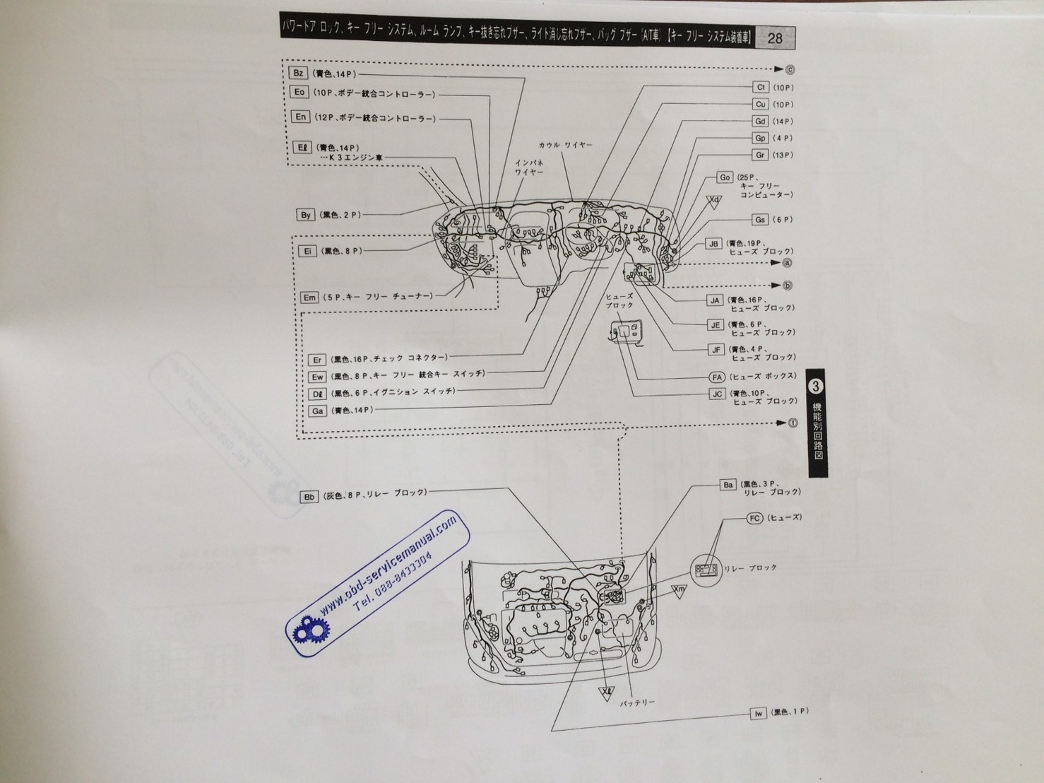หนังสือ วงจรไฟฟ้า (Wiring Diaram) รถยนต์ Daihatsu YRV