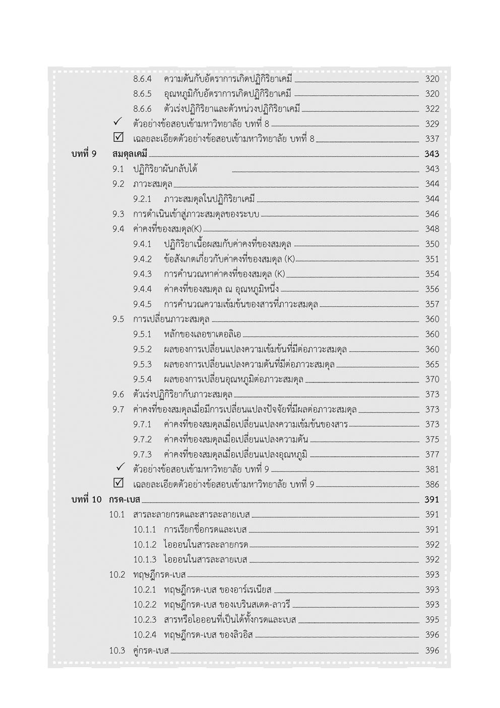 คัมภีร์ เคมี ม. 4-5-6 A-Level (หลักสูตรใหม่ )