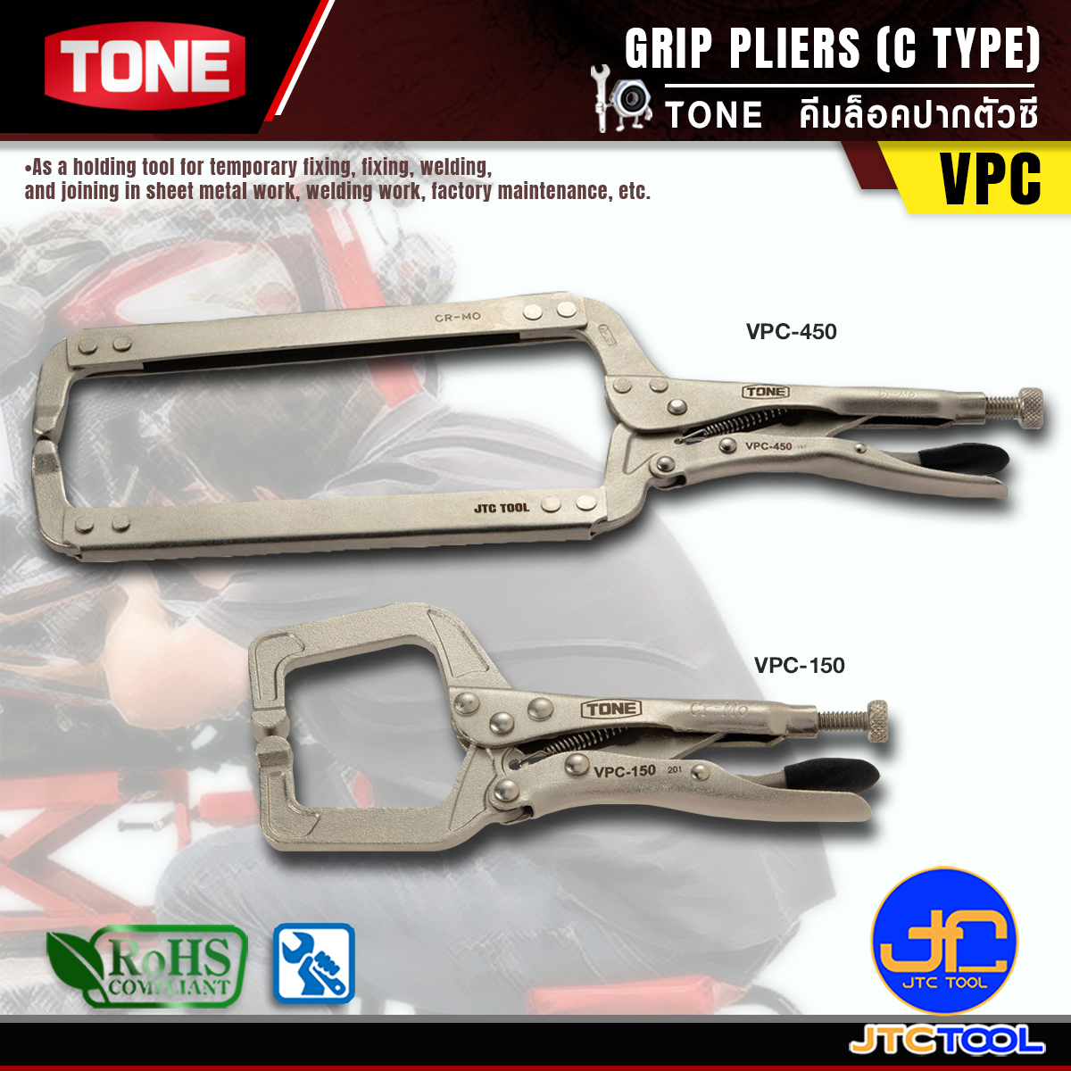 TONE คีมล็อคปากตัวซี รุ่น VPC - Grip Pliers (C-Type) Model VPC