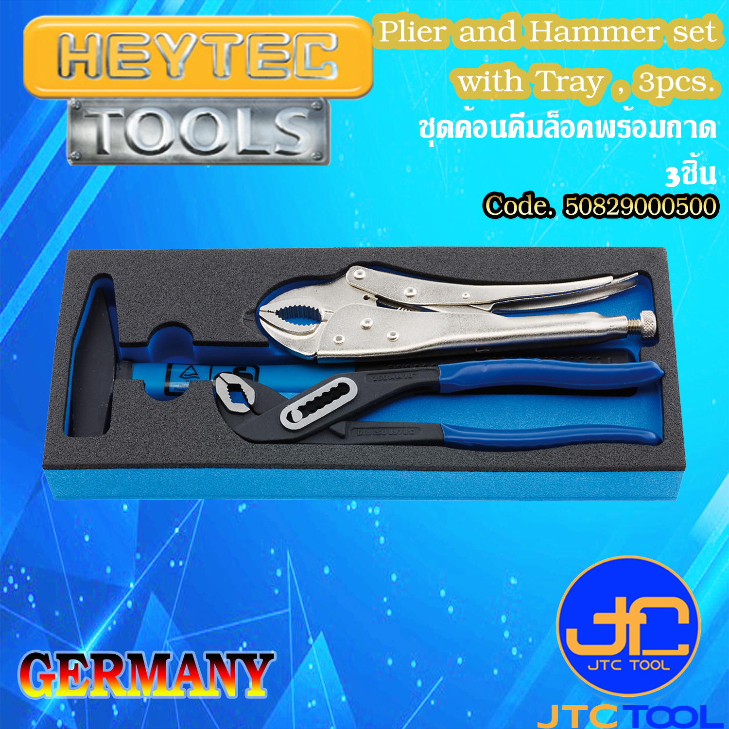 ชุดค้อนคีมล็อคพร้อมถาด 3ชิ้น - Plier and Hammer set with Tray , 3pcs. [Brand: Heytec]