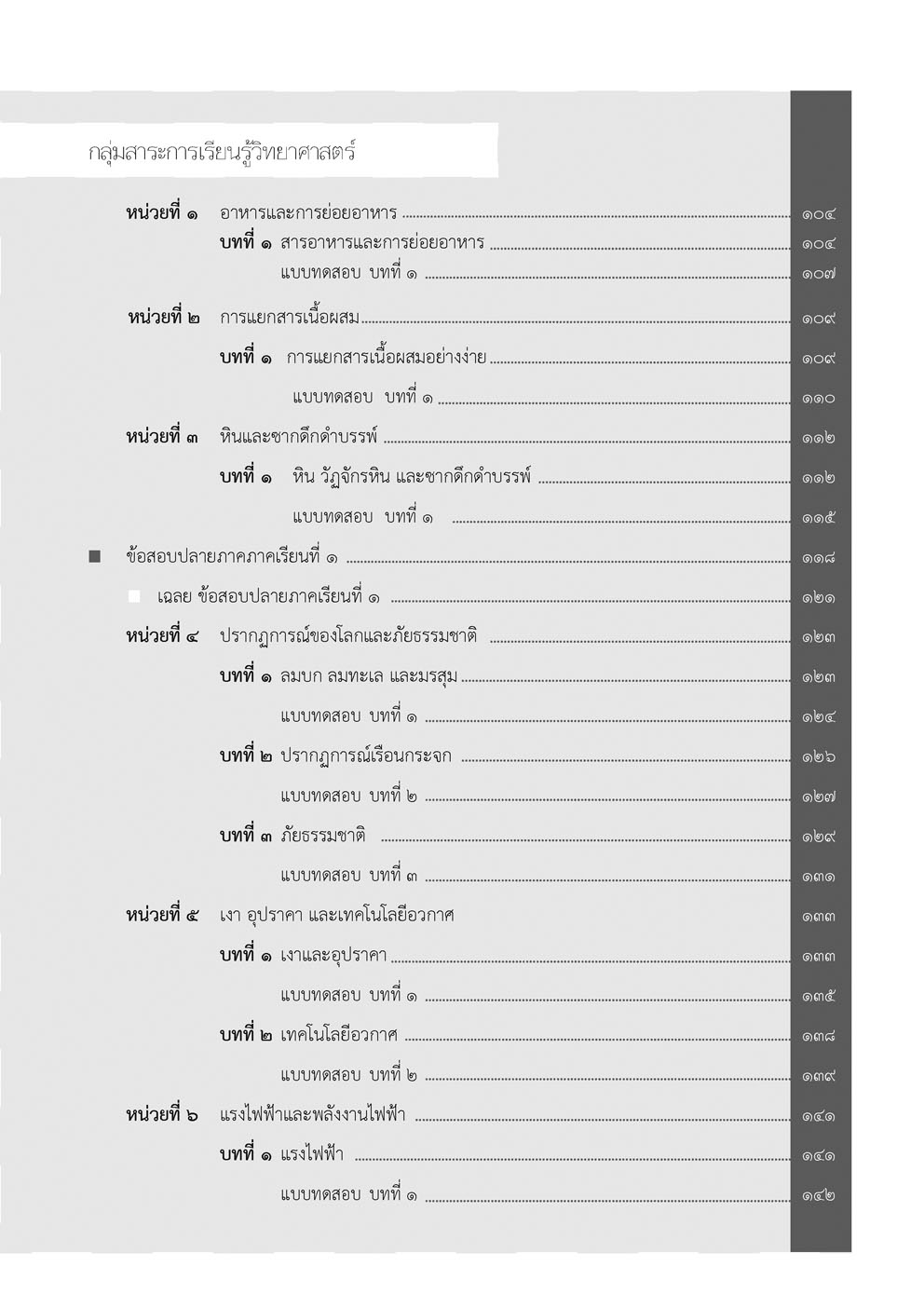สรุป-เฉลย-เก็ง เตรียมสอบ ป.6 O-NET และสอบเข้าม.1 (ปรับปรุงเพิ่มเฉลยอธิบาย) ทุกวิชา โดย พ.ศ.พัฒนา