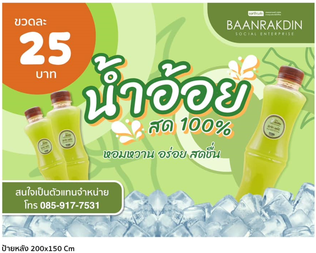 ป้ายไวนิลด้านหลัง ราคา 25 บาท ขนาด 200*150 cm