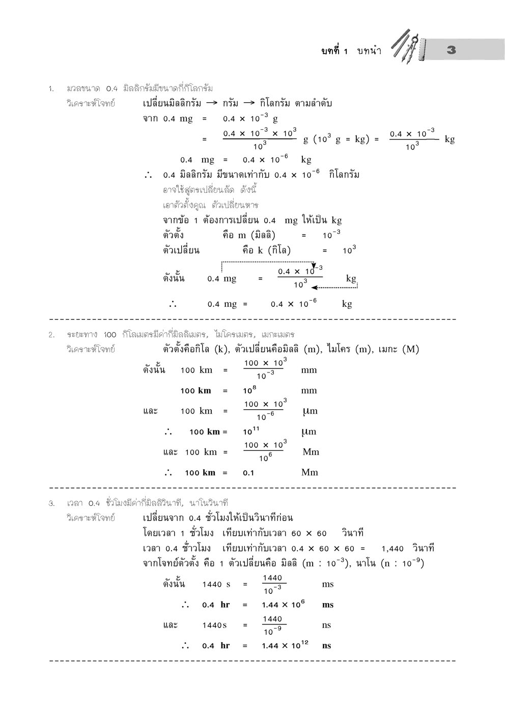 คัมภีร์ ฟิสิกส์ ม. 4-5-6 A-Level (ปรับปรุงเพิ่มข้อสอบ A-Level)