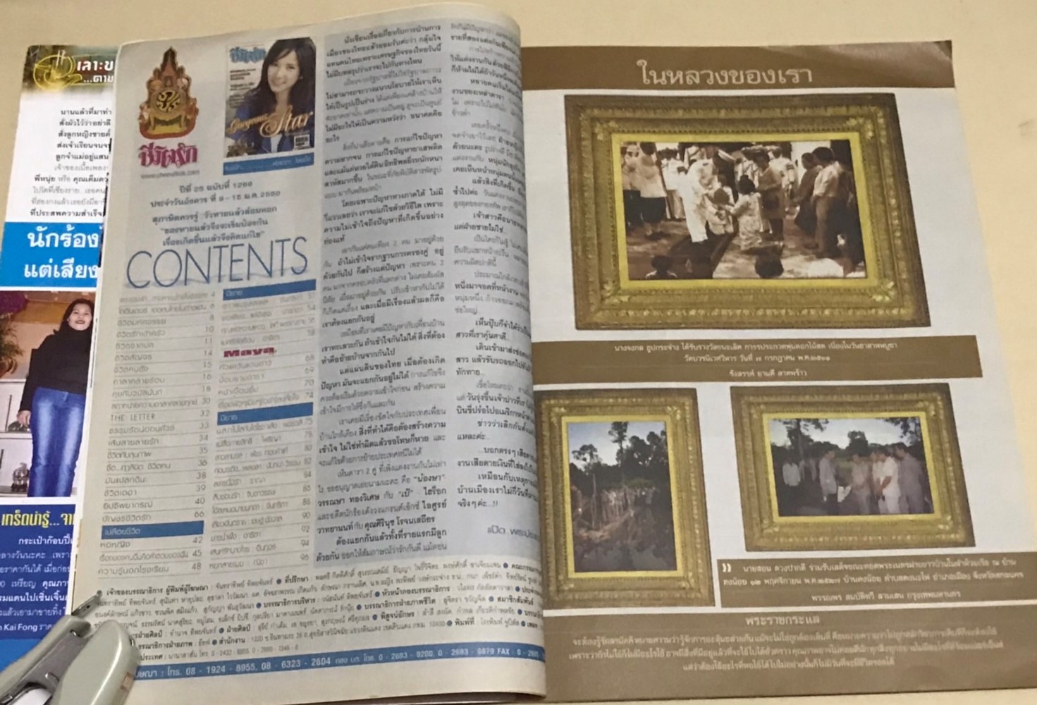 ชีวิตรัก ปก "อั้ม" พัชราภา ไชยเชื้อ ฉบับที่ 1269 ปีที่ 25 พ.ศ.2550