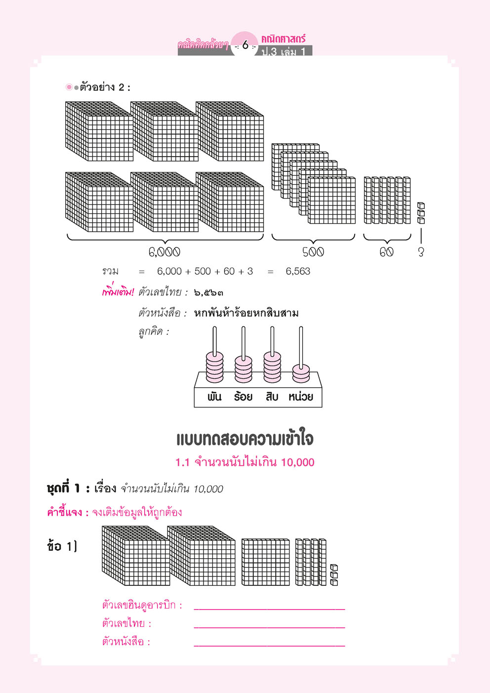 คณิตคิดกล้วยๆ คณิตศาสตร์ ป.3 เล่ม 1 (หลักสูตรใหม่) โดย พ.ศ.พัฒนา