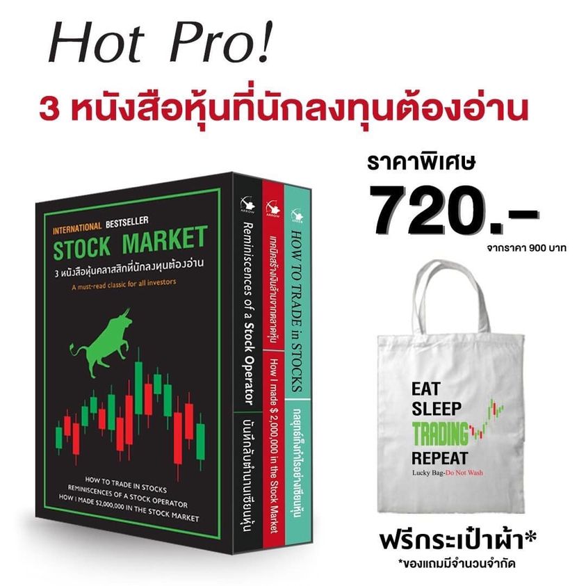 Box set 3 หนังสือหุ้นคลาสสิก สำหรับนักลงทุนที่ใช้ได้ตลอดกาล