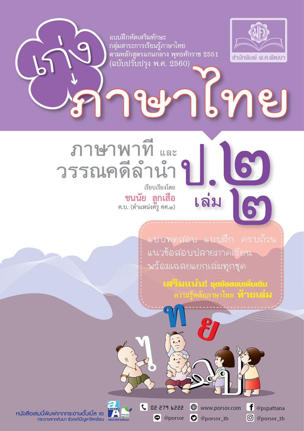 ชุด Learning Pack ป.2 หลักสูตรใหม่ (9 เล่ม)
