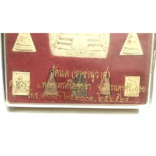 พระผง พระกล่อง พระชุด รุ่นมหาโชค มหาลาภ มั่งมี ศรี สุข ร่ำรวยเงินทอง วัดแค (ราชานุวาส) 15 องค์